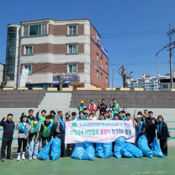 산청군은 7일 산청군4-H연합회가 봄맞이 환경정화 활동을 실시했다고 밝혔다.