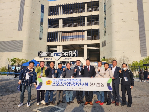 경상남도의회 의원 연구단체 ‘스포츠산업발전연구회’(회장 김태규 의원)는 7일 창원NC파크에서 열린 '2023년 KBO리그 NC다이노스 홈경기 개막전'을 찾았다.