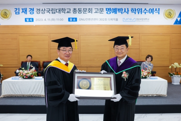 경상국립대학교(GNU·총장 권순기)는 11일 오전 11시 가좌캠퍼스 GNU컨벤션센터 3층 다목적홀에서 김재경(61) 경상국립대 총동문회 고문에게 명예 법학박사 학위를 수여했다.