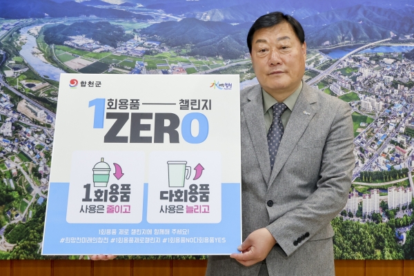 김윤철 합천군수가 지난 12일 일회용품 줄이기 실천을 약속하는 ‘일회용품 제로 챌린지’에 동참했다.