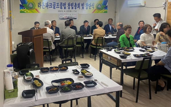 합천군 라온 파크골프클럽(회장 문정욱) 창단식이 지난 22일 김윤철 군수, 조삼술 군의장, 성종태 부의장, 이태련, 이한신, 이종철 군의원, 김태수 산림조합장, 강상열 합천파크골프협회장 등 40여 명이 참석한 가운데 열렸다.