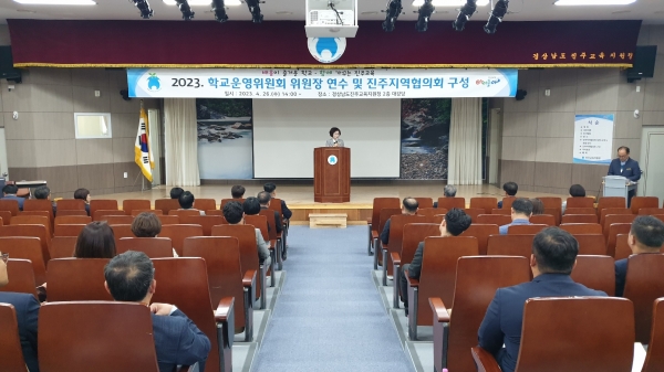 진주교육지원청(교육장 이외숙)은 지난 26일 진주교육지원청 2층 대강당에서 2023년 학교(유치원)운영위원장을 대상으로 연수를 실시하고 학교운영위원회 진주지역협의회 임원을 선출했다.