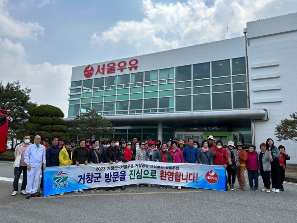 거창군과 서울우유거창공장이 공동으로 추진하는 산업관광을 본격적으로 진행한다.