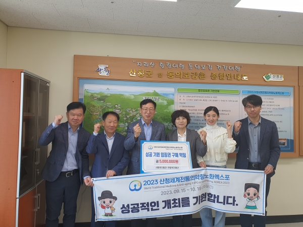 (재)산청세계전통의약항노화엑스포조직위원회(공동위원장 박완수 경남도지사, 이승화 산청군수, 구자천 경남상의협의회장, 이하 조직위)는 27일 사회복지법인 한일복지재단(이사장 김영태)과‘2023산청세계전통의약항노화엑스포’의 성공 개최를 위한 입장권 구매 약정식을 가졌다고 밝혔다.