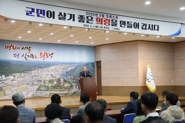 오태완 의령군수가 1일 군청 대회의실에서 개최된 정례조회에서 의령발 정책에 이름표를 붙이자고 제안했다.