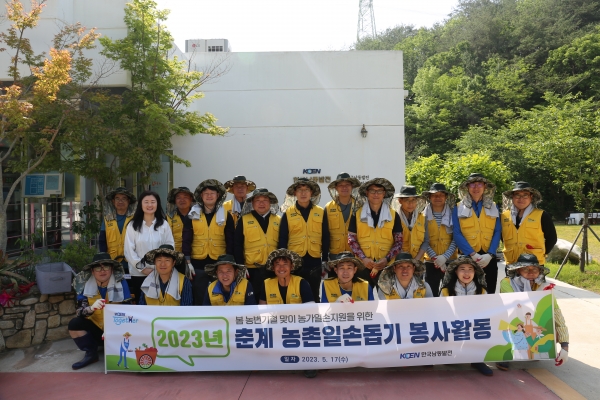 한국남동발전(사장 김회천) 나눔봉사단은 본격적인 영농철을 맞아 사회적농업을 통해 장애인의 자립기반을 조성하는 장애인직업재활시설 ‘사랑그림숲(원장 김선미)’에서 농촌일손돕기 봉사활동을 펼쳤다고 17일 밝혔다.