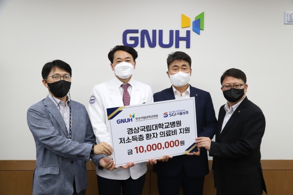 경상국립대학교병원(병원장 안성기)은 SGI서울보증(대표이사 유광열)이 지난해 의료취약계층 진료비 지원으로 1천만원을 기부한 데 이어, 기부금 1천만원을 추가로 약정했다고 30일 밝혔다.