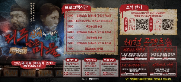 합천영상테마파크는 여름시즌 오싹한 납량특집 행사 ‘산적vs해적 저주받은마을’을 준비해 관람객들을 맞이한다고 1일 밝혔다.