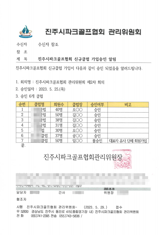 진주시 A파크골프클럽(이하 A클럽)이 진주파크클럽협회를 관리하는 진주시체육회와 협회 가입을 두고 대립하고 나섰다.