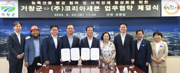 거창군과 국내 편의점업계 선도업체인 (주)코리아세븐은 23일 군청 상황실에서 거창군 농특산물 판로확대를 위한 업무협약을 체결했다.