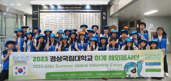 경상국립대학교(GNU·총장 권순기)는 오는 26일부터 7월 8일까지 13일간 우즈베키스탄 타슈켄트에서 ‘2023년 하계 학생 해외봉사활동’을 펼친다.