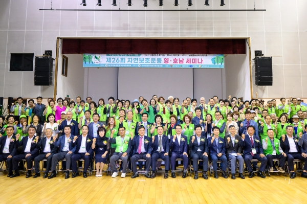 경상남도와 전라북도 자연보호협의회가 공동 주최하고, (사)자연보호연맹 남해군협의회가 주관하는 ‘제26회 국민화합과 자연보호운동 영호남 세미나’가 27일부터 28일까지 1박2일 일정으로 남해문화센터 및 남해군일원에서 성황리에 개최됐다.