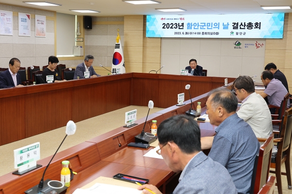 함안군은 지난 28일 오후 2시 군청 별관 3층 중회의실에서 ‘2023년 함안군민의 날 결산총회’를 개최했다.