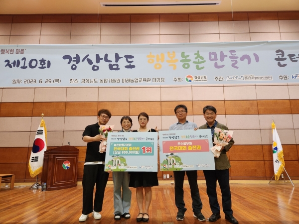 거창군은 제10회 경상남도 행복농촌만들기 콘테스트에서 거창읍중심지(APAN)와 행복농촌과 장병문 주무관이 분야별 1위에 선정돼 농림축산식품부 콘테스트 본선에 올랐다.