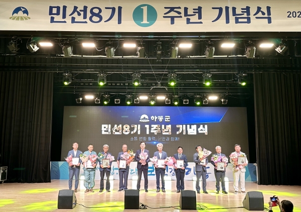하동군은 5일 오후 3시 문화예술회관 대공연장에서 민선8기 1주년 기념식을 개최했다고 밝혔다.