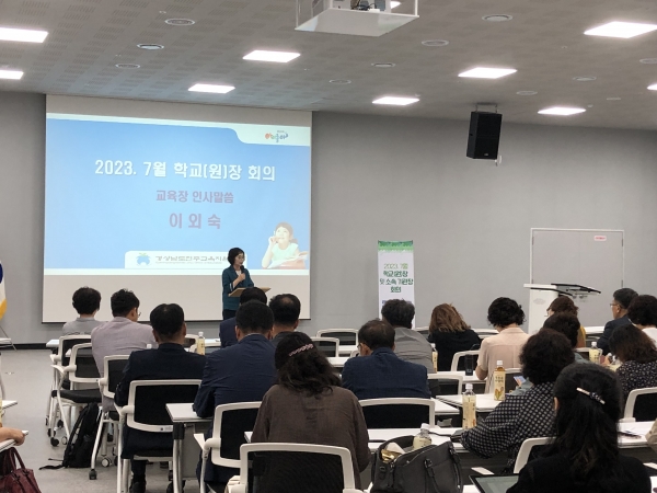 진주교육지원청(교육장 이외숙)은 14일 KSPO스포츠가치센터에서 ‘여름방학 맞이 학생의 안전·건강 생활지도 방안’을 주제로 2023년 7월 학교장 회의를 실시하였다.