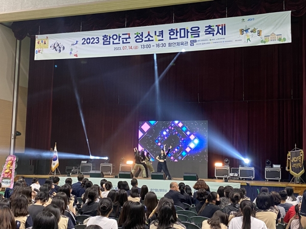 함안군이 주최하고 함안청년회의소가 주관하는 ‘2023년 함안군 청소년한마음 축제’가 14일 함안체육관에서 성황리에 개최됐다.