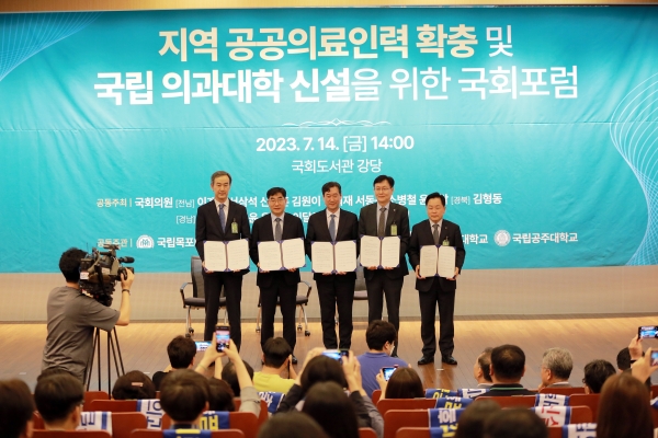 국립창원대학교(총장 이호영), 국립목포대학교(총장 송하철), 국립순천대학교(총장 이병운), 국립안동대학교(총장 정태주), 국립공주대학교(총장 임경호) 등 5개 국립대학과 국회의원 15명은 14일 오후 2시, 국회 도서관에서 「지역 공공의료인력 확충 및 국립 의과대학 신설을 위한 국회포럼」을 개최하였다.