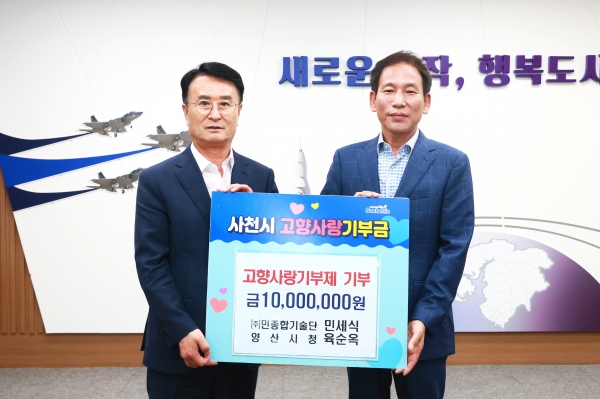 사천시는 4일 고향사랑기부제 부부 고액 기부자 2호가 탄생했다고 밝혔다.