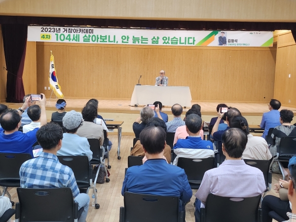 거창군은 16일 거창청소년수련관에서 제140회 거창아카데미 강사로 104세 철학자 김형석 연세대 명예교수를 초청해 삶의 문제에 대해 심도 있게 고민하고 되짚어 보는 시간을 가졌다.