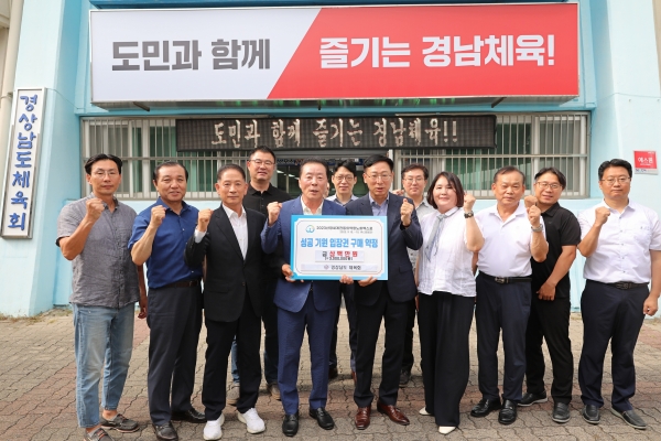 (재)산청세계전통의약항노화엑스포조직위원회(공동위원장 박완수 도지사, 이승화 산청군수, 구자천 경남상공회의소협의회장)는 18일 경상남도체육회와 2023산청세계전통의약항노화엑스포의 성공개최를 위한 입장권 구매 약정식을 가졌다.