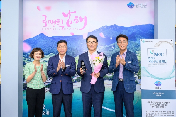 남해군이 24일 서울프라자 호텔에서 열린 2023년 동아일보 국민공감캠페인 시상식에서 ‘여행하기 좋은 도시 부문’을 단독 수상했다.