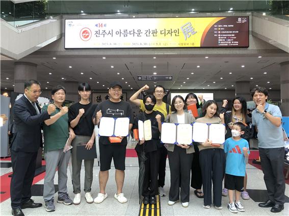 진주폴리텍대학(학장 하정미) 광고디자인과 재학생들이 ‘제14회 진주시 아름다운 간판 디자인 공모전’에 출전하여 최고 영예인 금상을 비롯한 은상, 동상, 장려상 등 전 분야에 입상하는 쾌거를 거뒀다.