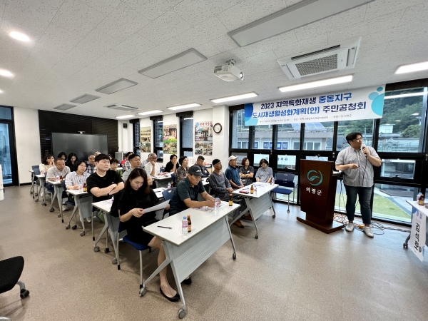 의령군은 지난 28일 도시재생지원센터 2층 회의실에서 분야별 전문가와 군민 40여 명이 참석한 가운데 ‘중동지구 도시재생활성화계획 수립을 위한 공청회’를 개최했다.