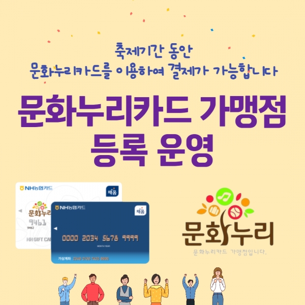 남해군은 내달 6일부터 8일까지 개최하는 '제11회 독일마을 맥주축제'에서 먹거리 등 축제 관련 상품을 문화누리카드로 구매가 가능하다고 21일 밝혔다.
