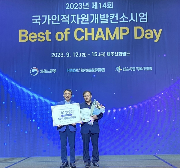 진주폴리텍대학(학장 하정미)은 지난 14일 제주 신화월드에서 ‘2023년 14회 Best of CHAMP Day’에서 공동훈련센터부문 우수사례 우수상을 수상하였다..