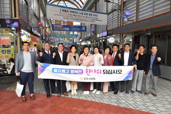 진주시의회가 추석 명절을 앞두고 지역 사회복지시설 위문 방문에 나서 생필품을 전달하고, 전통시장 활성화를 위해 시장 장보기 행사를 진행했다.