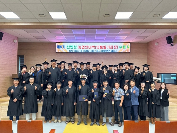 산청군은 지난 10일 농업기술센터 미래생명관에서 ‘제6기 산엔청농업인대학 명품딸기과정 수료식’을 가졌다고 12일 밝혔다.