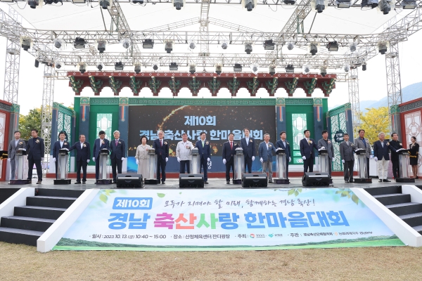 산청군은 13일 산청IC축제광장 일원에서 ‘제10회 경남 축산사랑 한마음대회’를 개최했다고 밝혔다.
