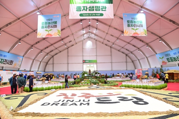 올해 11회째인 ‘진주국제농식품박람회’가 ‘농업과 함께하는, 힐링나들이’라는 슬로건으로 내달 1~5일 진주종합경기장 일원에서 개최된다.