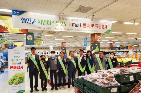 함안군은 최근 재배면적이 급증한 샤인머스켓의 판매촉진과 우수한 품질을 알리기 위해 지난 24일 e-마트 대구 월배점에서 시식 및 판촉행사를 개최했다.