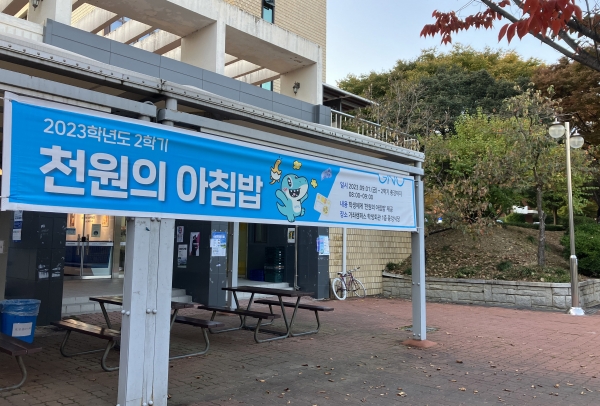 경상국립대학교(GNU·총장 권순기)는 ‘1000원의 아침밥’을 계속 운영하는 가운데, 중간고사·기말고사 기간에는 단돈 100원에 아침밥을 제공하는 ‘개척백반’을 운영한다고 밝혔다.