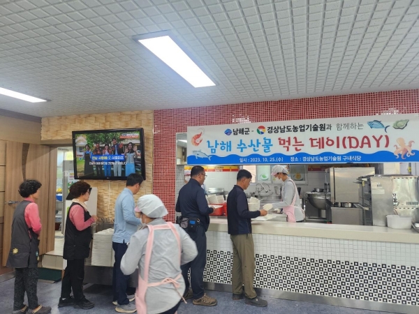 남해군은 지난 25일 수산물 소비 촉진을 위해, 경남농업기술원과 함께하는 ‘남해군 수산물 먹는 데이’를 진행했다고 밝혔다.