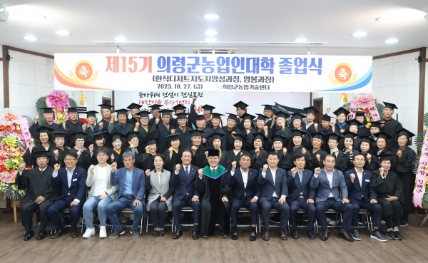 의령군은 지난 27일 농업기술센터 3층 교육장에서 '2023년 의령군농업인대학' 졸업식을 개최했다고 30일 밝혔다.