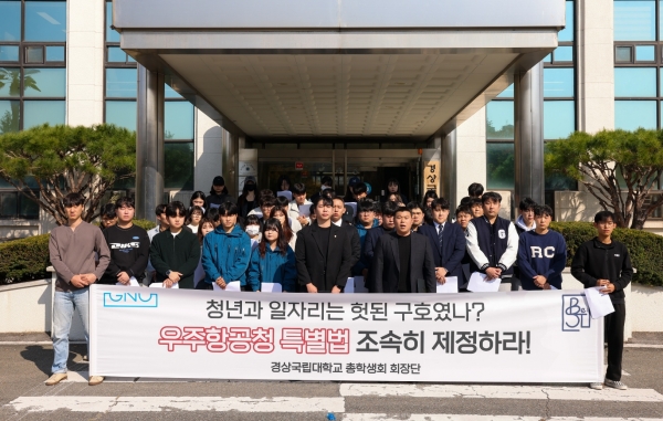 경상국립대학교 총학생회 회장단은 30일 우주항공청 특별법 제정을 촉구했다.