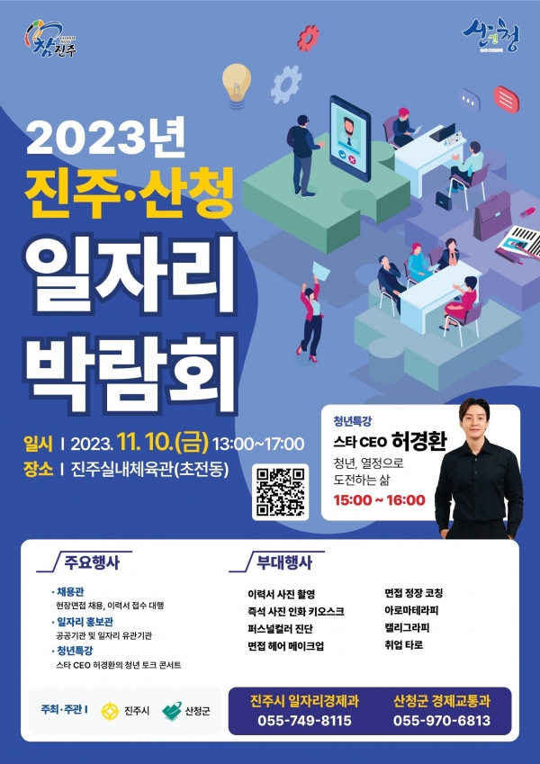 산청군과 진주시가 일자리 창출을 위해 힘을 모은다.