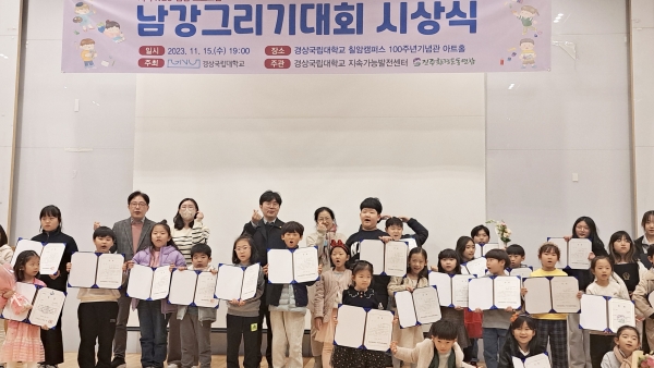 경상국립대학교(GNU·총장 권순기)는 지난 15일 칠암캠퍼스 100주년기념관 아트홀에서 제7회 남강 그리기 대회 시상식을 개최했다고 17일 밝혔다.