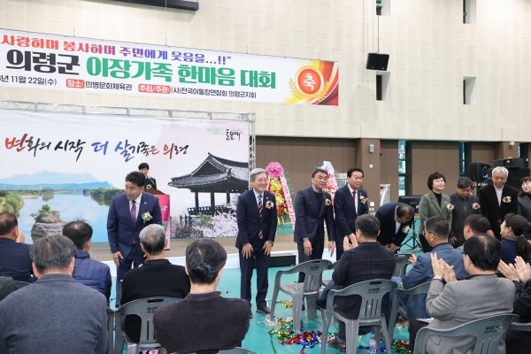 (사)전국이통장연합회 의령군지회(지회장 김영윤)는 지난 22일 의령읍 의병문화체육관에서 ‘2023 의령군 이장가족 한마음대회’를 개최하였다.