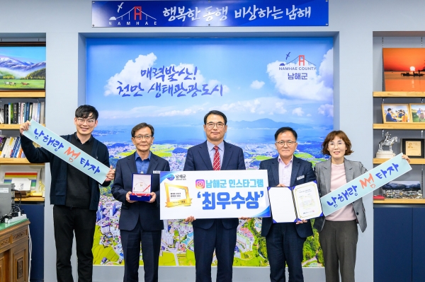남해군(군수 장충남)은 ‘제9회 2023 올해의 SNS’에서 기초지자체 인스타그램 부문 ‘최우수상’을 수상했다.