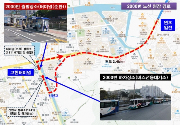 경남도가 거제와 부산을 잇는 거제 2000번 시내버스의 기종점을 지난 1일부터 연초(맑은샘병원)에서 고현으로 연장 운행한다.