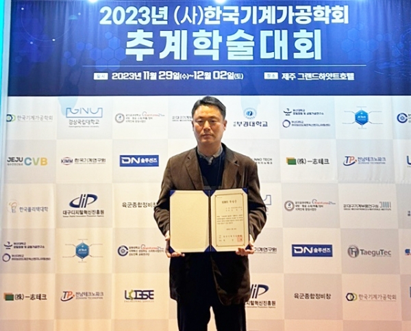 경상국립대학교(GNU·총장 권순기) 융합기술공과대학 미래자동차공학과 김해지 교수가 지난달 30일 제주 하얏트 호텔에서 개최된 ‘2023년 한국기계가공학회 추계학술대회 정기총회’에서 한국기계가공학회 학술상을 수상했다.