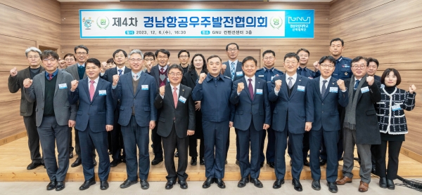 경상국립대학교는 6일 오후 가좌캠퍼스 GNU컨벤션센터에서 ‘제4회 경남항공우주발전협의회’를 개최했다.