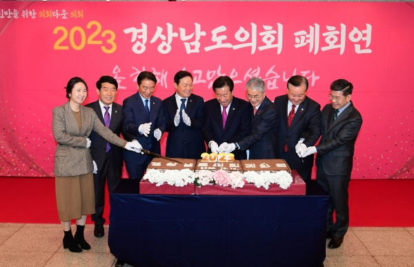 경상남도의회는 12월 14일(목) 도의회에서 도의원과 의정회 임원, 집행기관 간부공무원 등 참석한 가운데 2023년 도의회 폐회연을 개최했다.