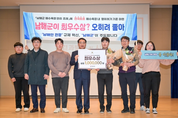 남해군이 20일 경남도청에서 진행된 ‘2023년 경상남도 규제혁신 우수과제 경진대회’에서 최우수상을 수상했다.