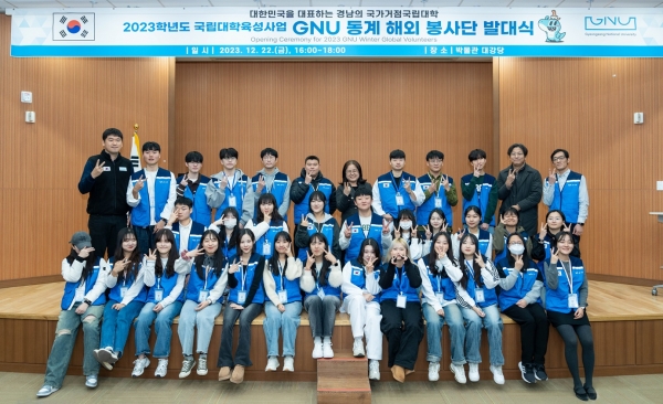 경상국립대학교(GNU·총장 권순기)는 지난 22일 오후 4시 가좌캠퍼스 박물관 대강당에서 ‘2023년 동계 학생 해외봉사단’ 발대식을 개최했다고 25일 밝혔다.