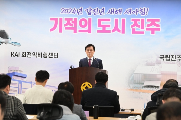 조규일 진주시장은 28일 시청 2층 브리핑룸에서 가진 ‘2024년 신년 기자회견’에서 제3의 진주 기적을 꼭 이뤄가겠다고 다짐했다.